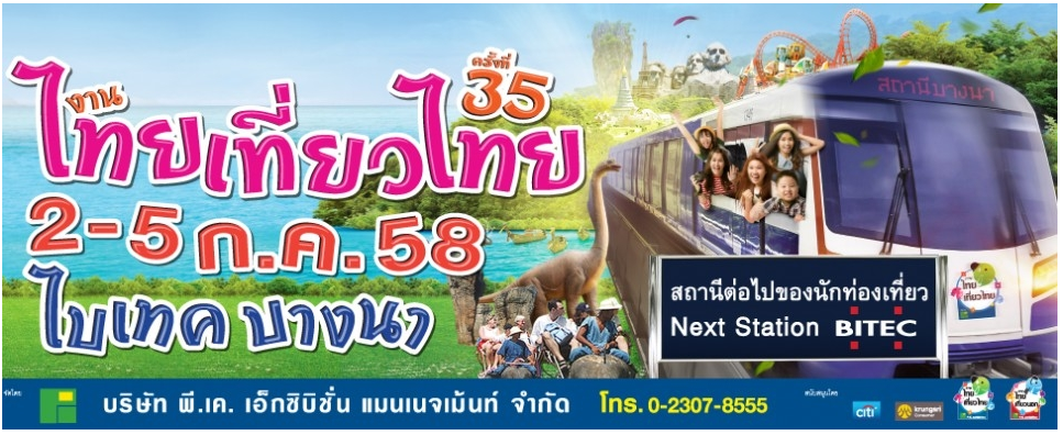 พรฤทธิ์ ทัวร์ ชวนคุณเลือกแพคเกจเที่ยวเขื่อนเชี่ยวหลานในงานไทยเที่ยวไทย  ครั้งที่ 35 & ไทยเที่ยวนอก 2015 บูธC01-05และบูธL20